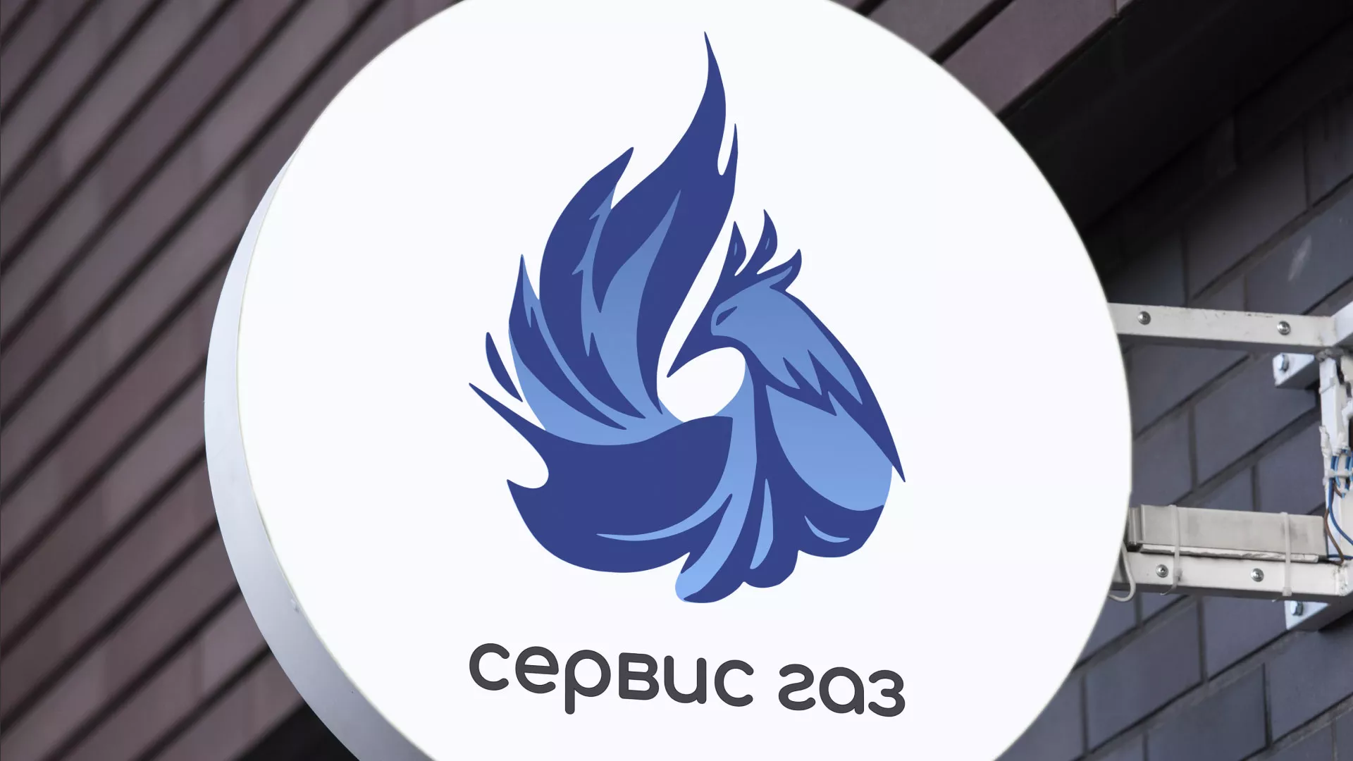 Создание логотипа «Сервис газ» в Льгове